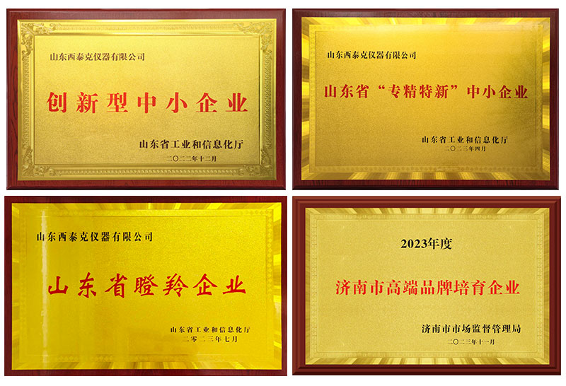 西泰克榮譽(yù).jpg 西泰克榮譽(yù).jpg